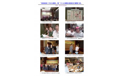 2011-05-06 「裝修維修工作安全講座」暨「中小企職安健資助計劃簡介會」