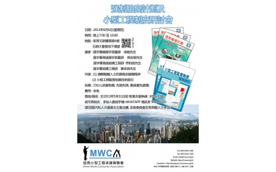 2013-05-16 強制驗窗計劃座談會