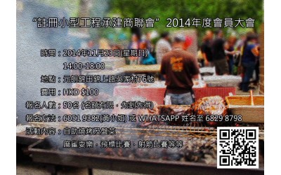 2014-11-12 MWCA會員大會