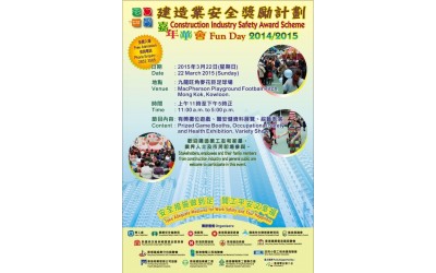2015-03-21 建造業安全獎勵計劃嘉年華會