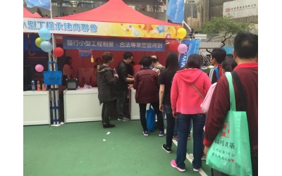 2016-03-06 建造業安全獎勵計劃嘉年華會2016