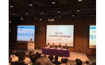 2018-7-08 建造業從業員土地供應諮詢會