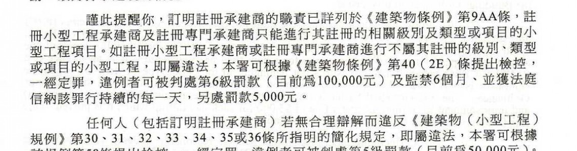 2011-07-27 政府資訊_建築物(小型工程)規例[小型工程監管制度]