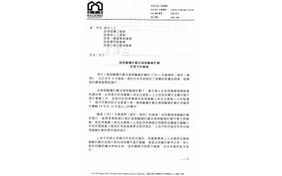2011-08-23 政府資訊_強制驗樓計劃及強制驗窗計劃-作業守則擬稿