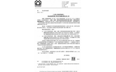 2011-08-30 政府資訊_[小型工程監管制度] 窗或玻璃外牆工程及冷氣機金屬支架工程