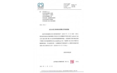 2015-01-24 呈交小型工程表格及相關文件的新措施