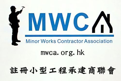 註冊小型工程承建商聯會