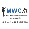 註冊小型工程承建商聯會 註冊小型工程承建商聯會
